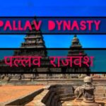 Pallav dynasty, पल्लव वंश