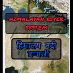 Himalayan river system, हिमालय नदी प्रणाली